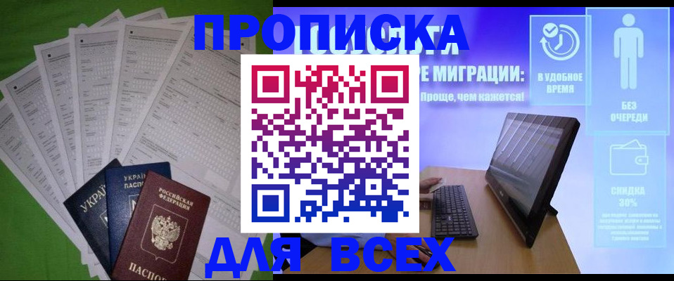 прописка поиск в Щёлково