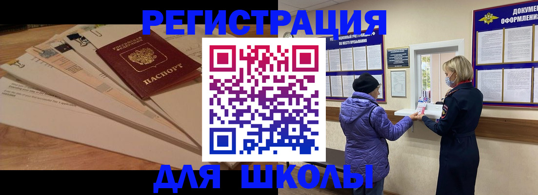 прописка законно в Щёлково