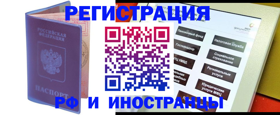 временная регистрация надежно в Щёлково